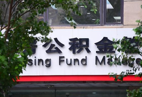 廊坊公积金提取中介先垫资（公积金取现中介）