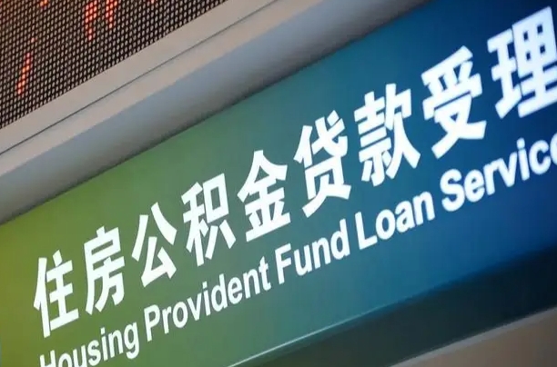 廊坊重庆公积金提取代办新政（重庆公积金代取手续费）